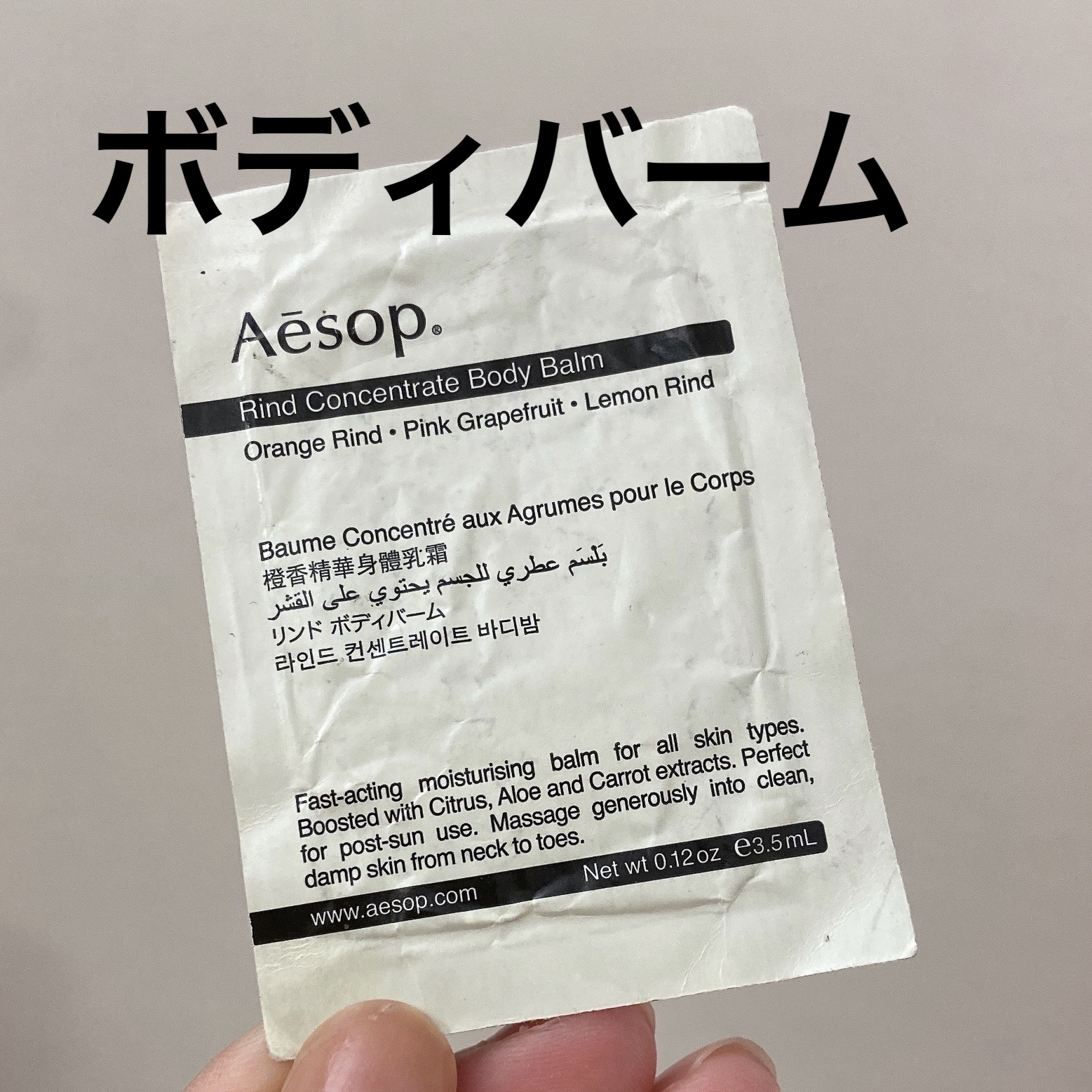 Aesop リンド ボディバームのクチコミ「Aesop
リンド ボディバーム
¥3,888

サンプルゥ。


ボディバームだけどサラサラ.....」（1枚目）