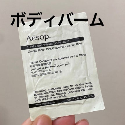 リンド ボディバーム/Aesop/ボディクリームを使ったクチコミ(1枚目)