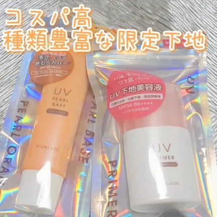 UVプライマー/Kirei&co./化粧下地を使ったクチコミ(1枚目)