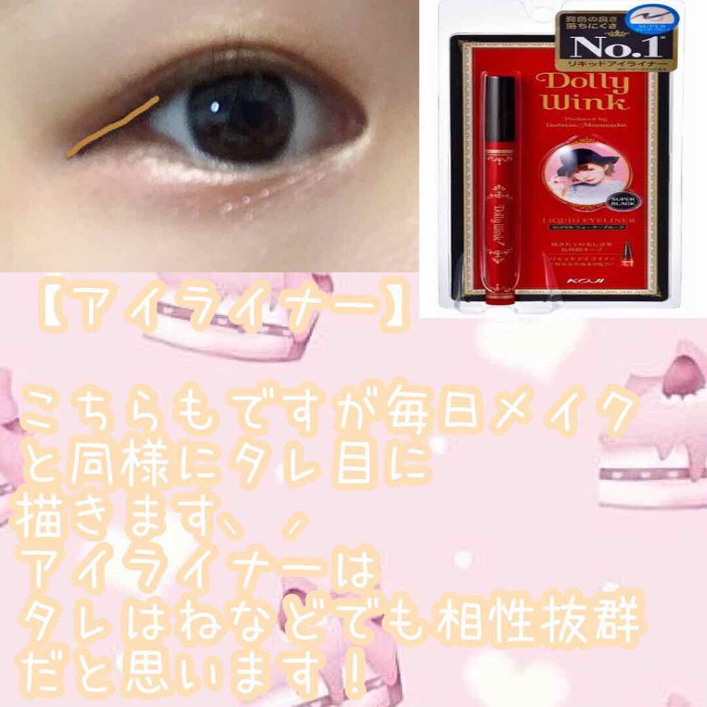 リキッドアイライナー ウォータープルーフ スーパーブラック/ドーリーウインク/リキッドアイライナーを使ったクチコミ(9枚目)