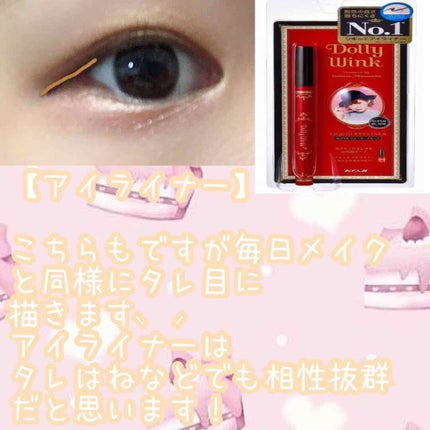 リキッドアイライナー ウォータープルーフ スーパーブラック/ドーリーウインク/リキッドアイライナーを使ったクチコミ(9枚目)
