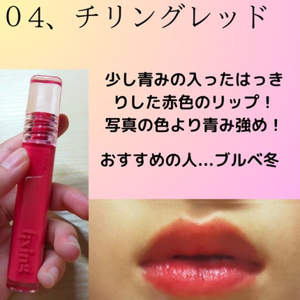 グロウ フィクシングティント/ETUDE/リップティントを使ったクチコミ(5枚目)
