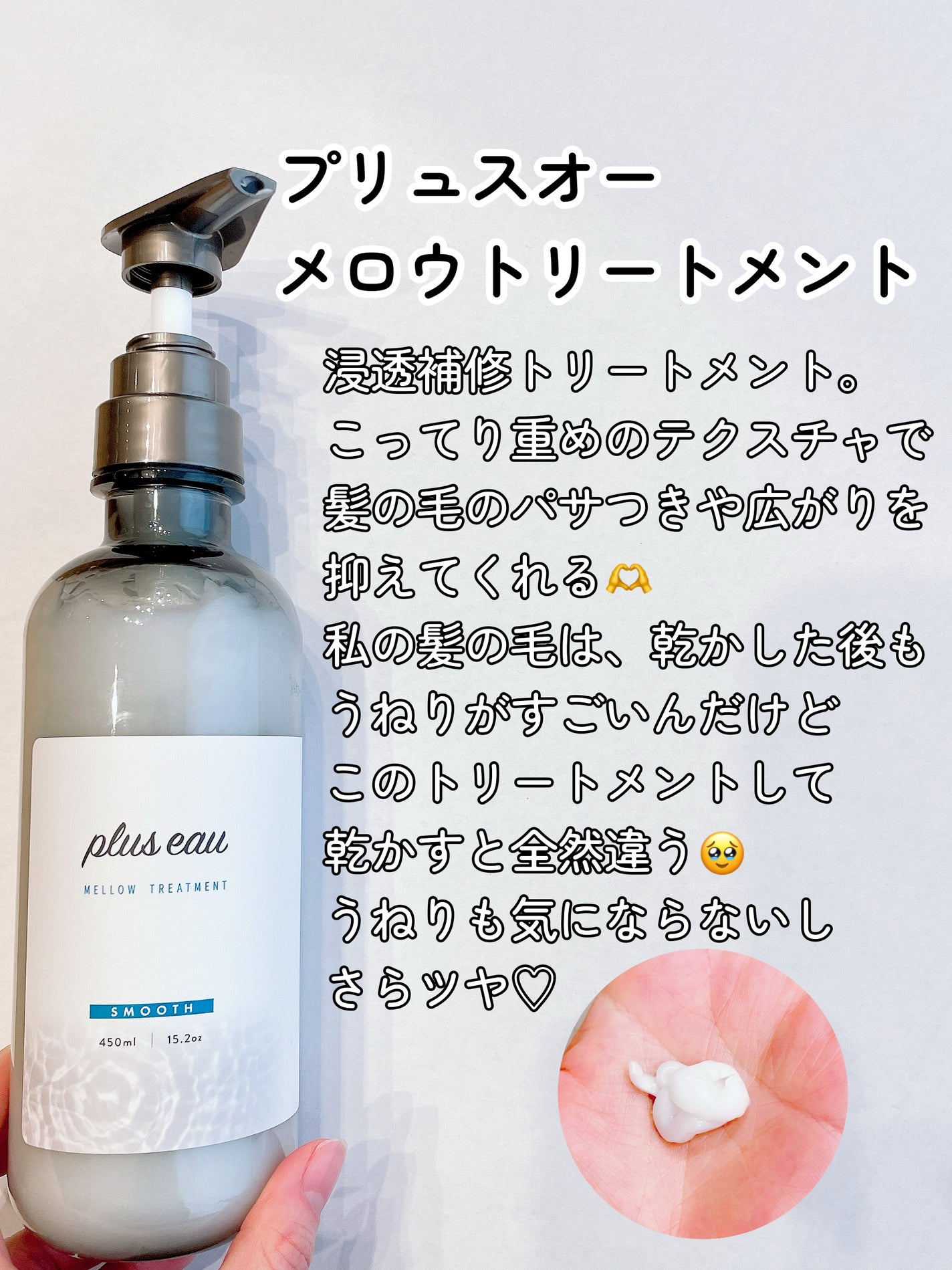 メロウシャンプー/メロウトリートメント/plus eau/市販シャンプーを使ったクチコミ(3枚目)
