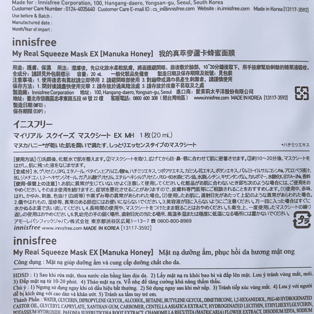 マイリアル スクイーズ マスクシート/innisfree/シートマスク・パックを使ったクチコミ(7枚目)