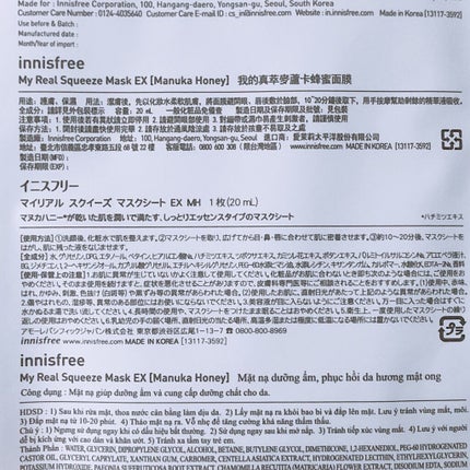 マイリアル スクイーズ マスクシート/innisfree/シートマスク・パックを使ったクチコミ(7枚目)