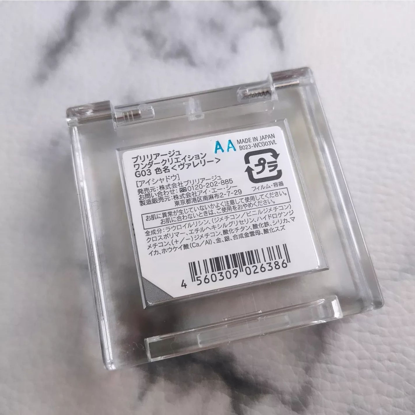 ワンダークリエイション /ブリリアージュ/単色アイシャドウを使ったクチコミ(6枚目)