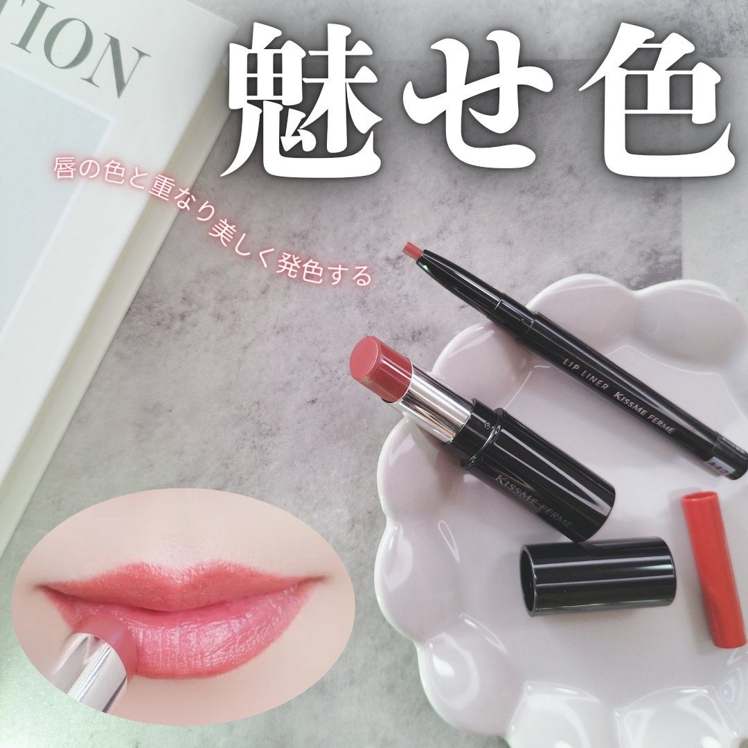 キスミー フェルム ミセイロルージュ/キスミー フェルム/口紅を使ったクチコミ(1枚目)