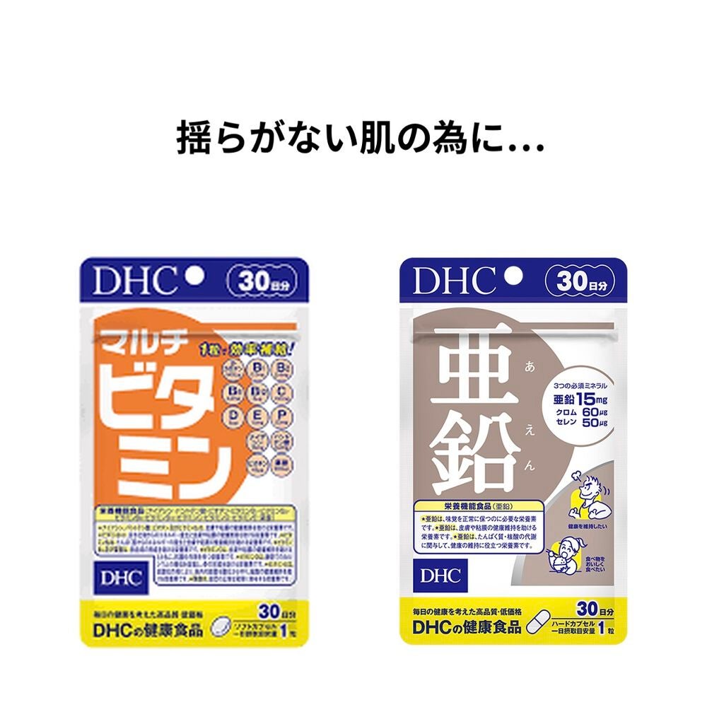 DHC マルチビタミン/DHC/美容サプリメントを使ったクチコミ(1枚目)