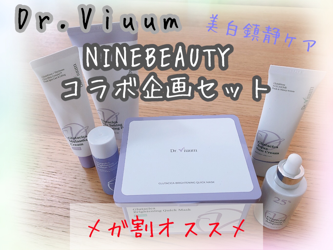 グルタシカ Mクリーム/Dr.Viuum/フェイスクリームを使ったクチコミ（1枚目）