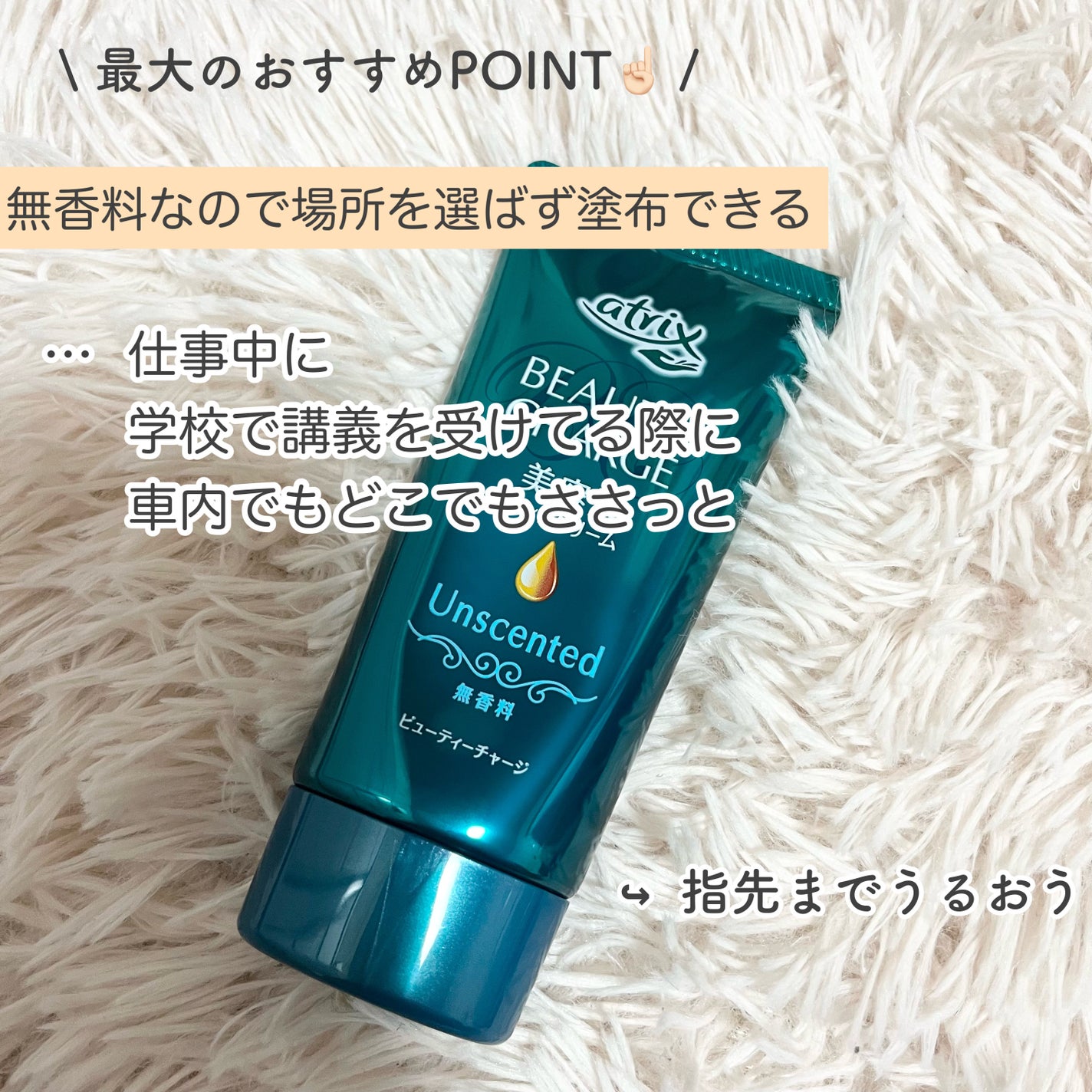 ビューティーチャージ 無香料/アトリックス/ハンドクリームを使ったクチコミ(2枚目)