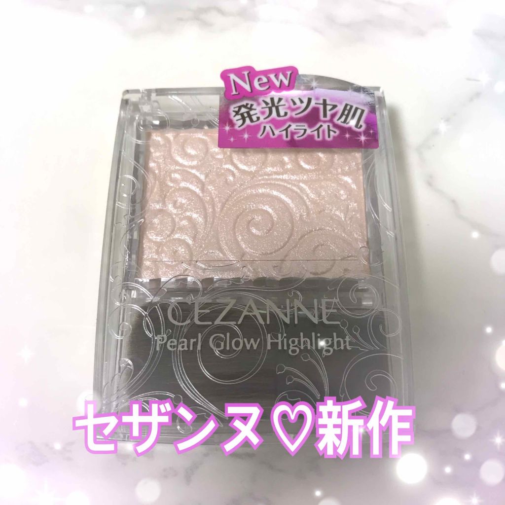 パールグロウハイライト/CEZANNE/パウダーハイライトを使ったクチコミ(1枚目)
