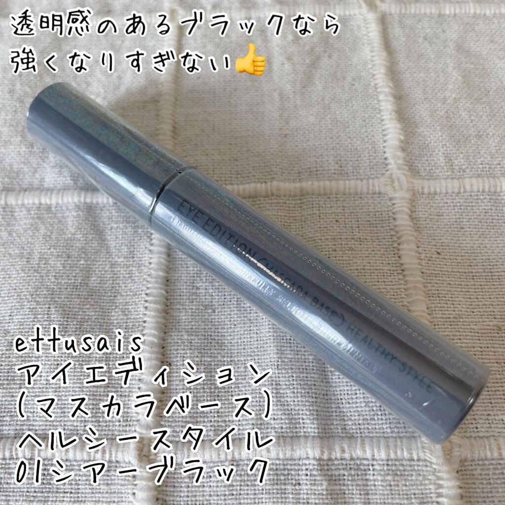 エテュセ アイエディション（マスカラベース）リッチスタイル/ヘルシースタイル ヘルシースタイル01 シアーブラック/ettusais/マスカラ下地を使ったクチコミ（1枚目）