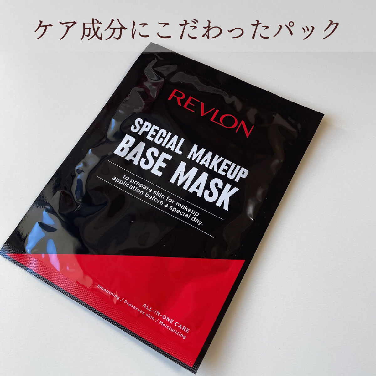 スペシャルメイクアップベースマスク/REVLON/シートマスク・パックを使ったクチコミ（3枚目）