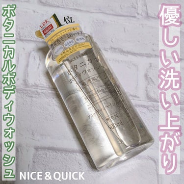 ボタニカルボディウォッシュ コットンシャボンの香り 本体/NICE ＆ QUICK/ボディソープを使ったクチコミ（1枚目）