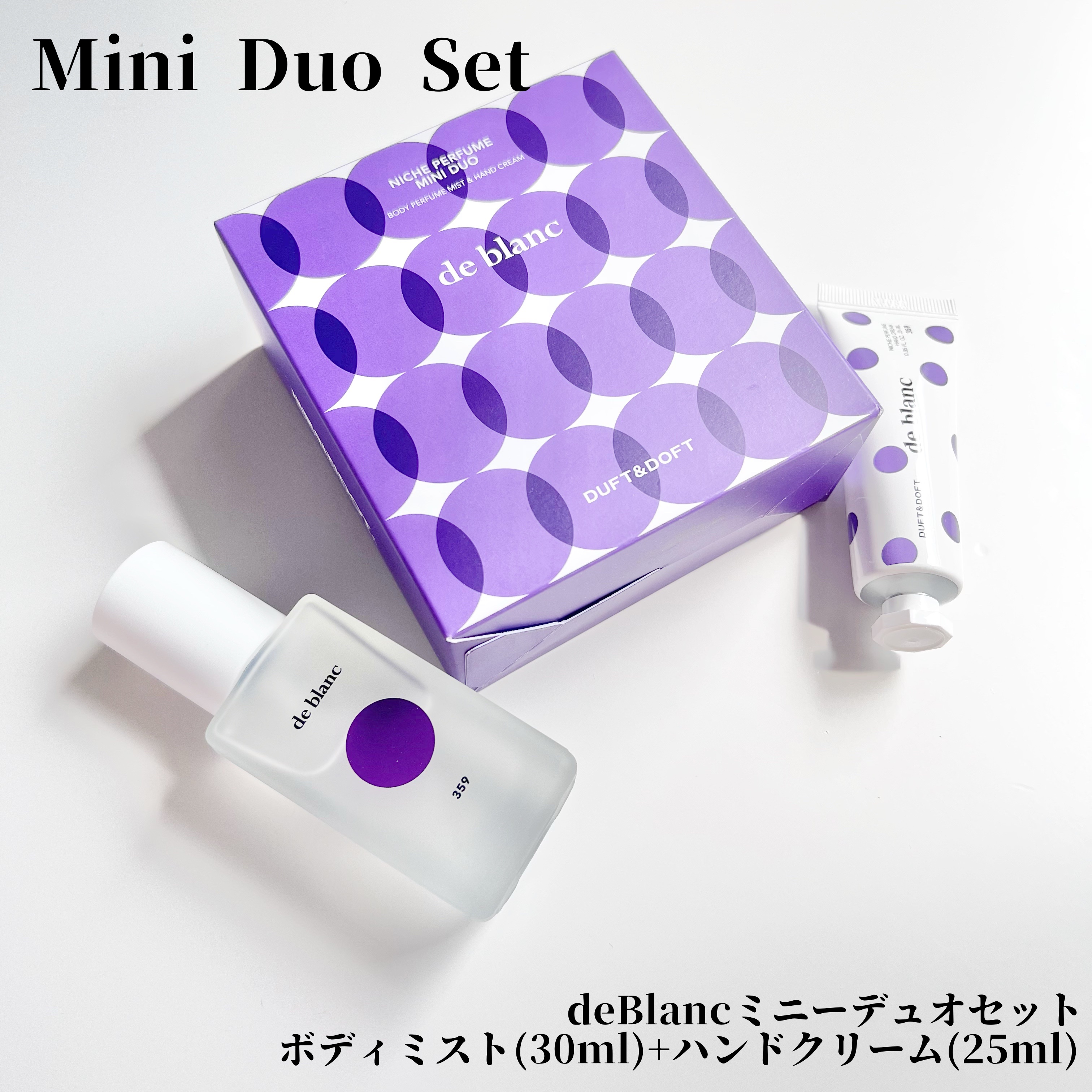 ドゥ・ブラン ミニデュオセット/DUFT&DOFT/ボディクリームを使ったクチコミ（2枚目）
