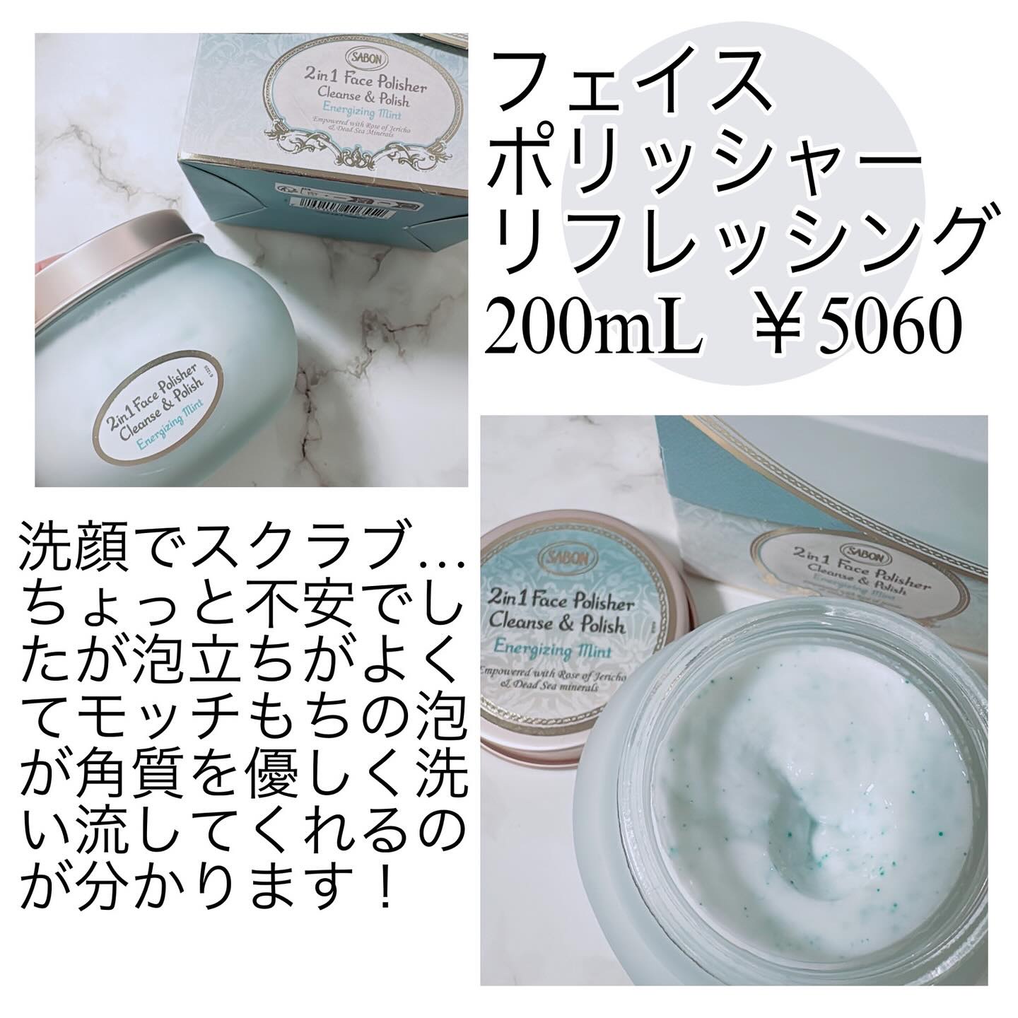 フェイスポリッシャー リフレッシング（ミント）/SABON/スクラブ・ゴマージュを使ったクチコミ（3枚目）