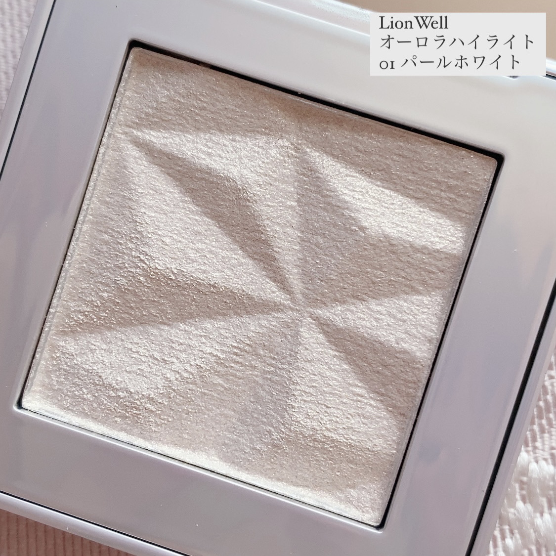 オーロラ ハイライト 01/LionWell（ライオンウェル）/パウダーハイライトを使ったクチコミ（2枚目）