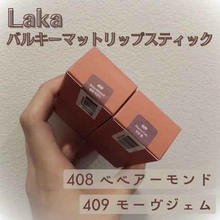 バルキーマットリップスティック/Laka/口紅を使ったクチコミ(2枚目)