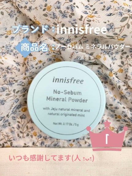ノーセバム ミネラルパウダー/innisfree/ルースパウダーを使ったクチコミ(1枚目)