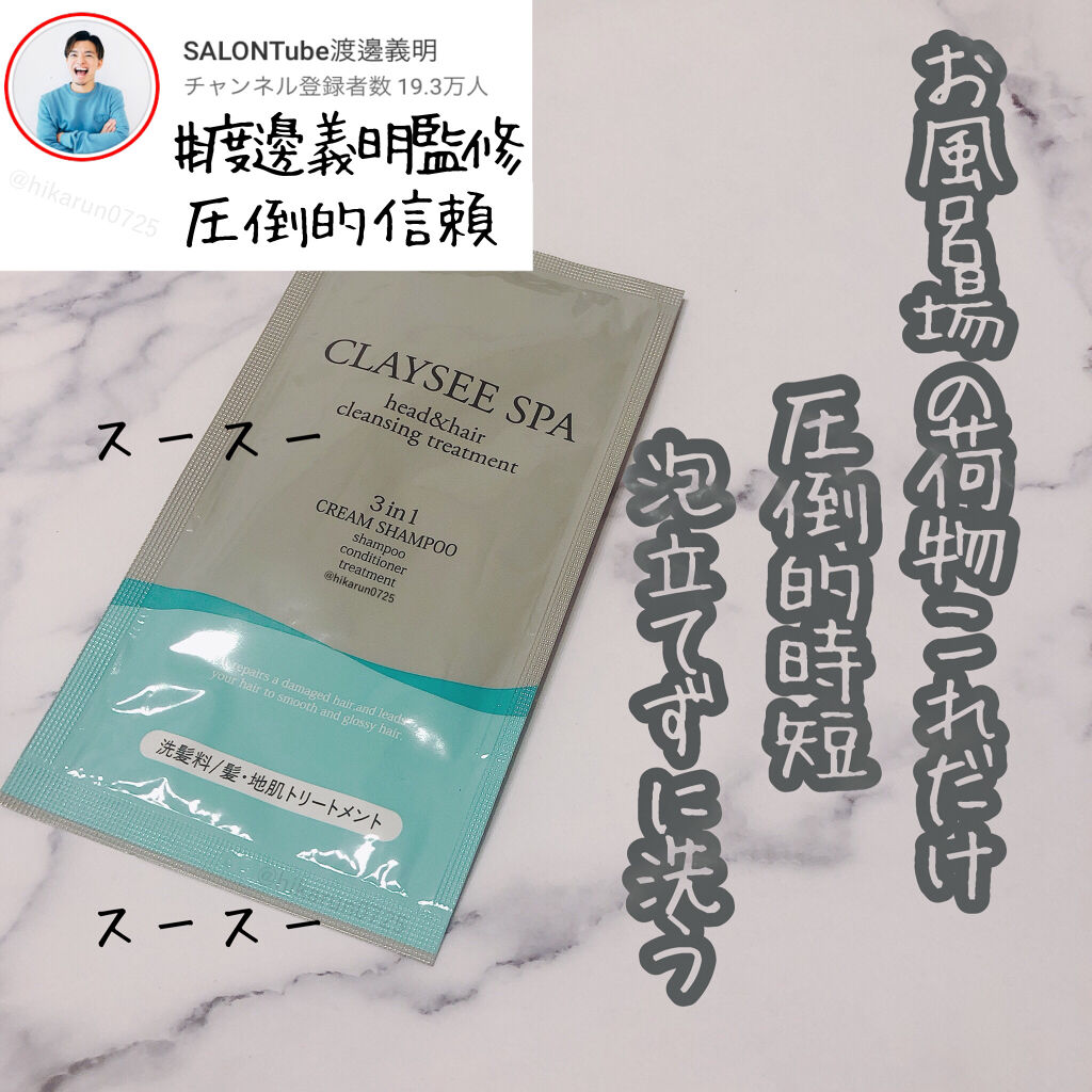 ヘッド＆ヘアクレンジングトリートメント/CLAYSEE SPA/市販シャンプーを使ったクチコミ（1枚目）