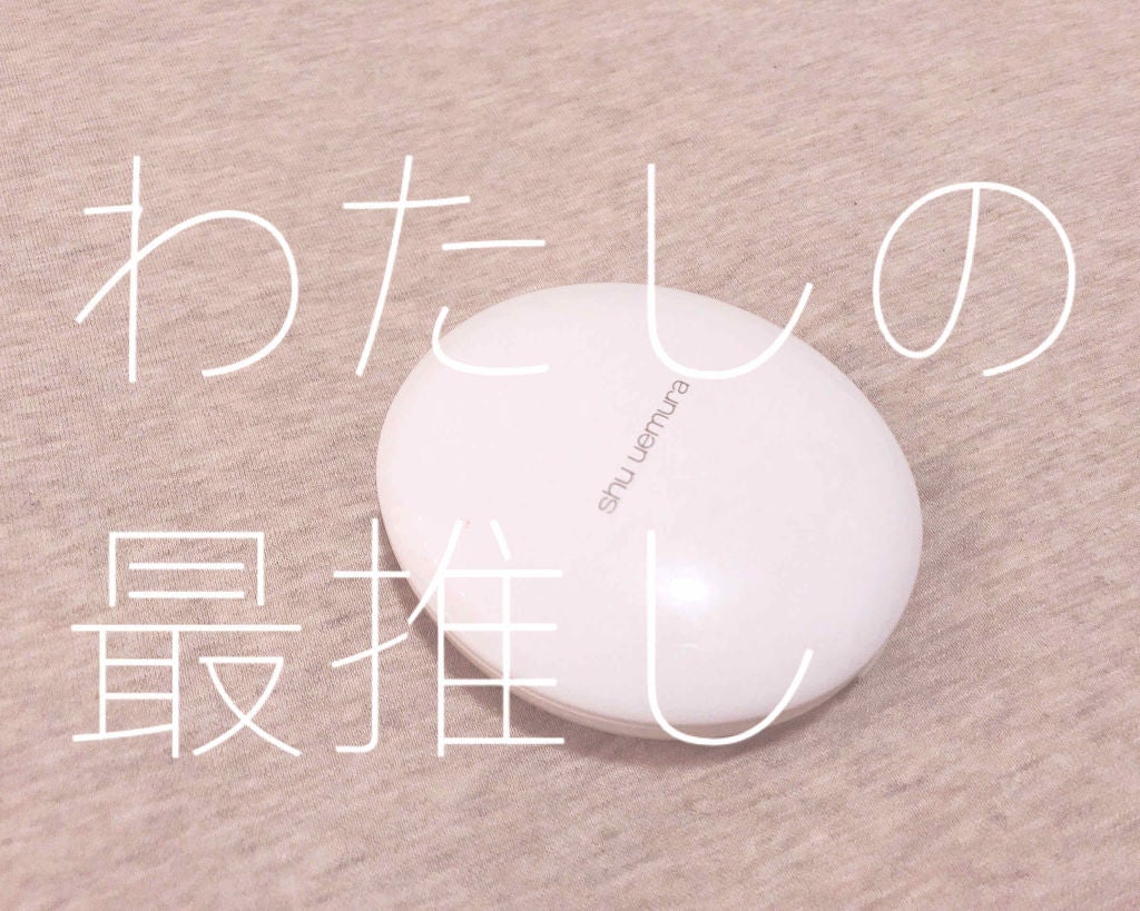 ステージ パフォーマー インビジブル パウダー/shu uemura/プレストパウダーを使ったクチコミ(1枚目)