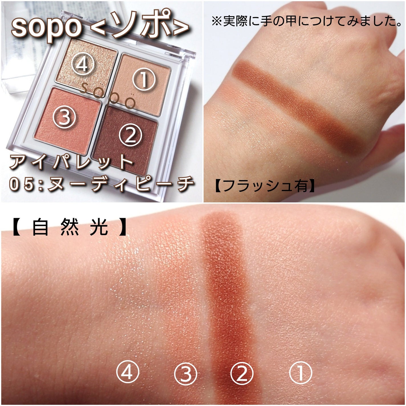 アイパレット/sopo/アイシャドウパレットを使ったクチコミ(4枚目)