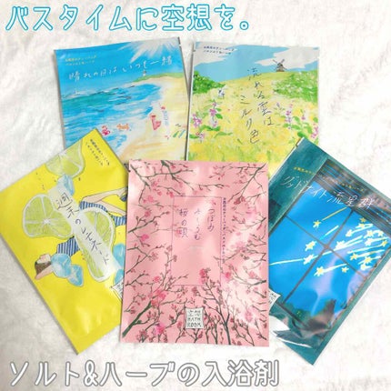 空想バスルーム グッドナイト流星群/charley/無機塩系入浴剤を使ったクチコミ(1枚目)