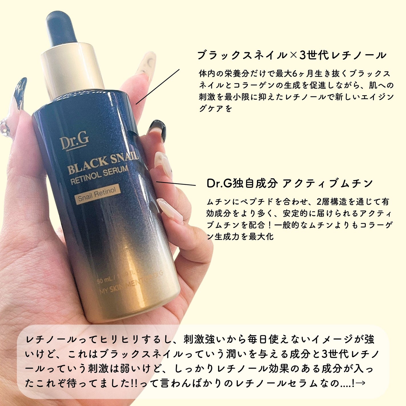 ブラックスネイルレチノールセラム/Dr.G/美容液を使ったクチコミ(3枚目)