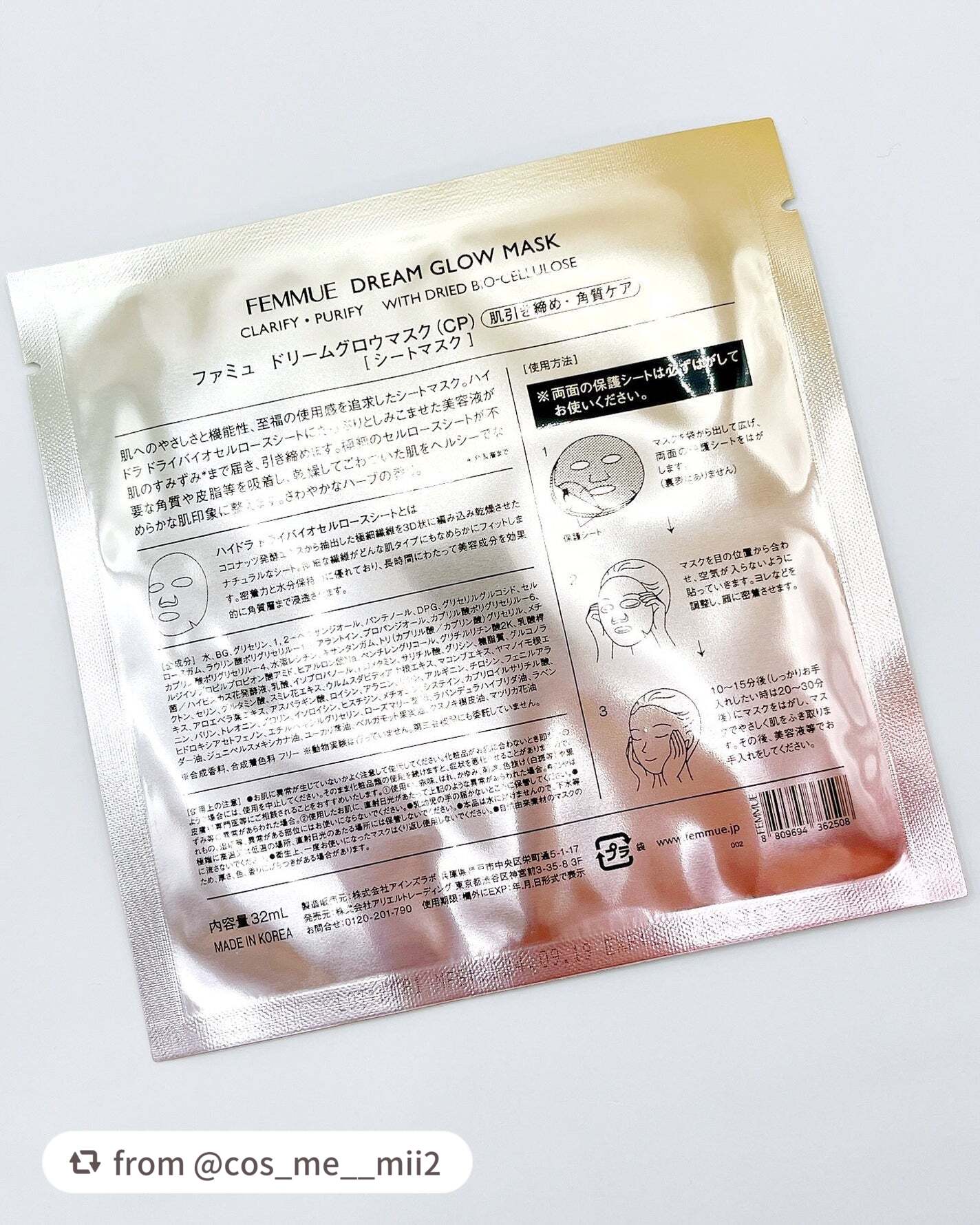 ドリームグロウマスク CP(肌引き締め・ブースター)/FEMMUE/シートマスク・パックを使ったクチコミ(4枚目)