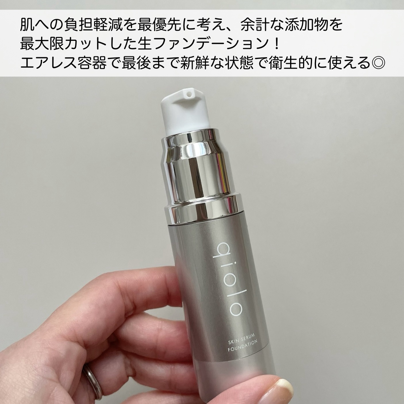 スキンセラムファンデーション/qiolo/リキッドファンデーションを使ったクチコミ（2枚目）