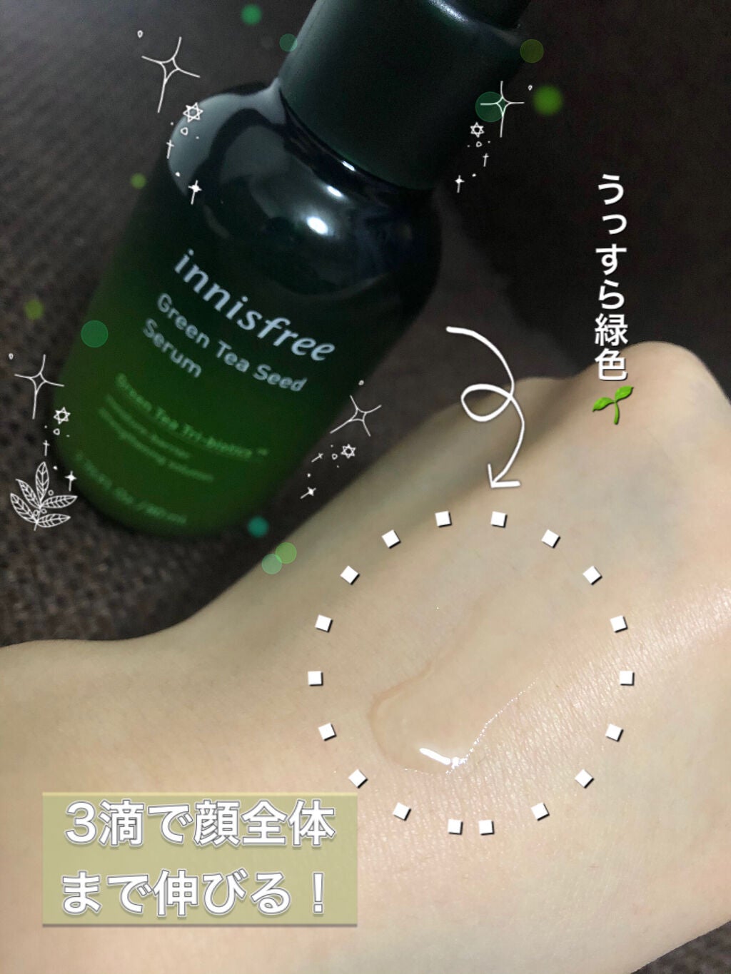 グリーンティーシード セラム/innisfree/美容液を使ったクチコミ(2枚目)