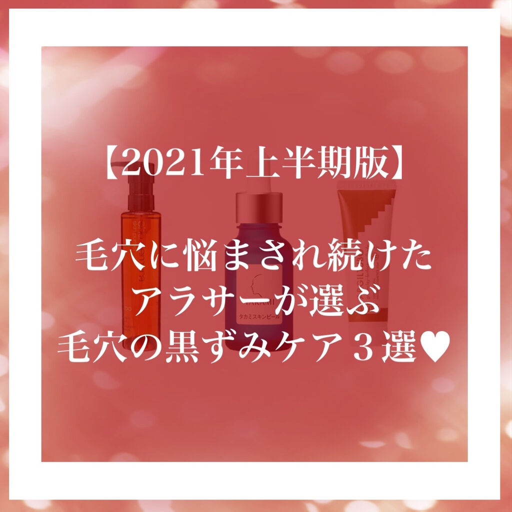 タカミスキンピール/タカミ/ブースター・導入液を使ったクチコミ（1枚目）