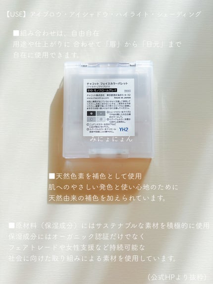 フェイスカラーパレット/チャコット・コスメティクス/アイシャドウパレットを使ったクチコミ(6枚目)