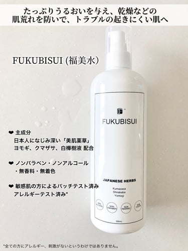 FUKUBISUI(フクビスイ) 福美水のクチコミ「＼揺らぎに悩む敏感肌さんへ✨／
▷FUKUBISUI
　福美水
　500ml   3,740円.....」（2枚目）