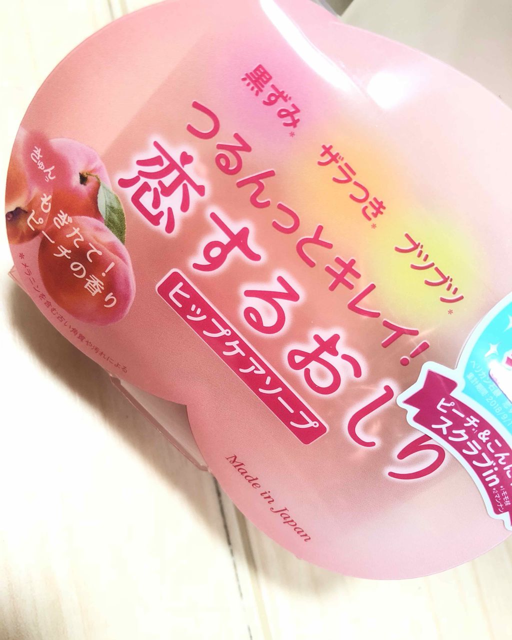 恋するおしり ヒップケアソープ/ペリカン石鹸/バストケア・ヒップケアを使ったクチコミ（1枚目）