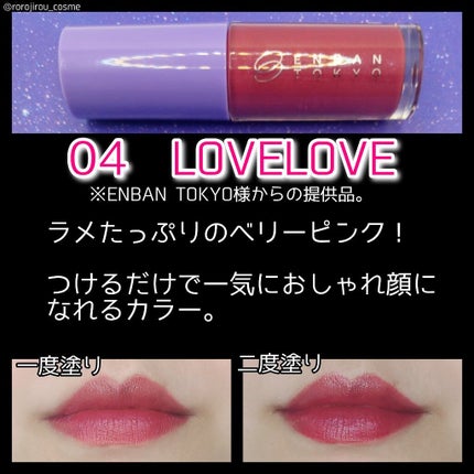 オーバーナイトリップティント/ENBAN TOKYO/口紅を使ったクチコミ(5枚目)