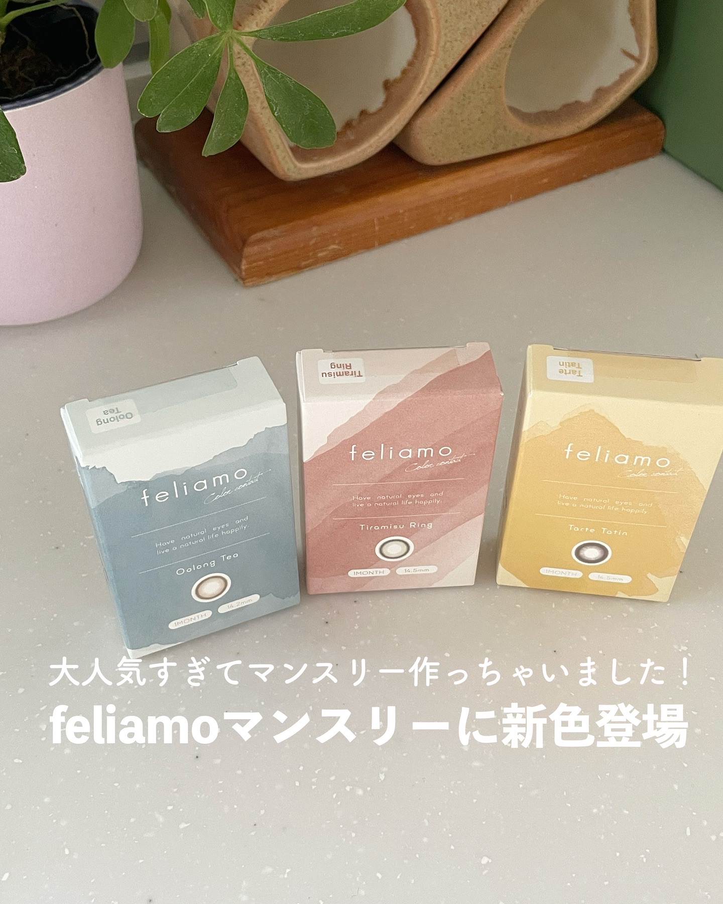 feliamo 1month/feliamo/１ヶ月（１MONTH）カラコンを使ったクチコミ（1枚目）