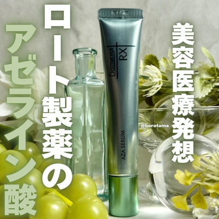 ダーマセプトRX AZAセラム/ダーマセプトRX/美容液を使ったクチコミ(1枚目)