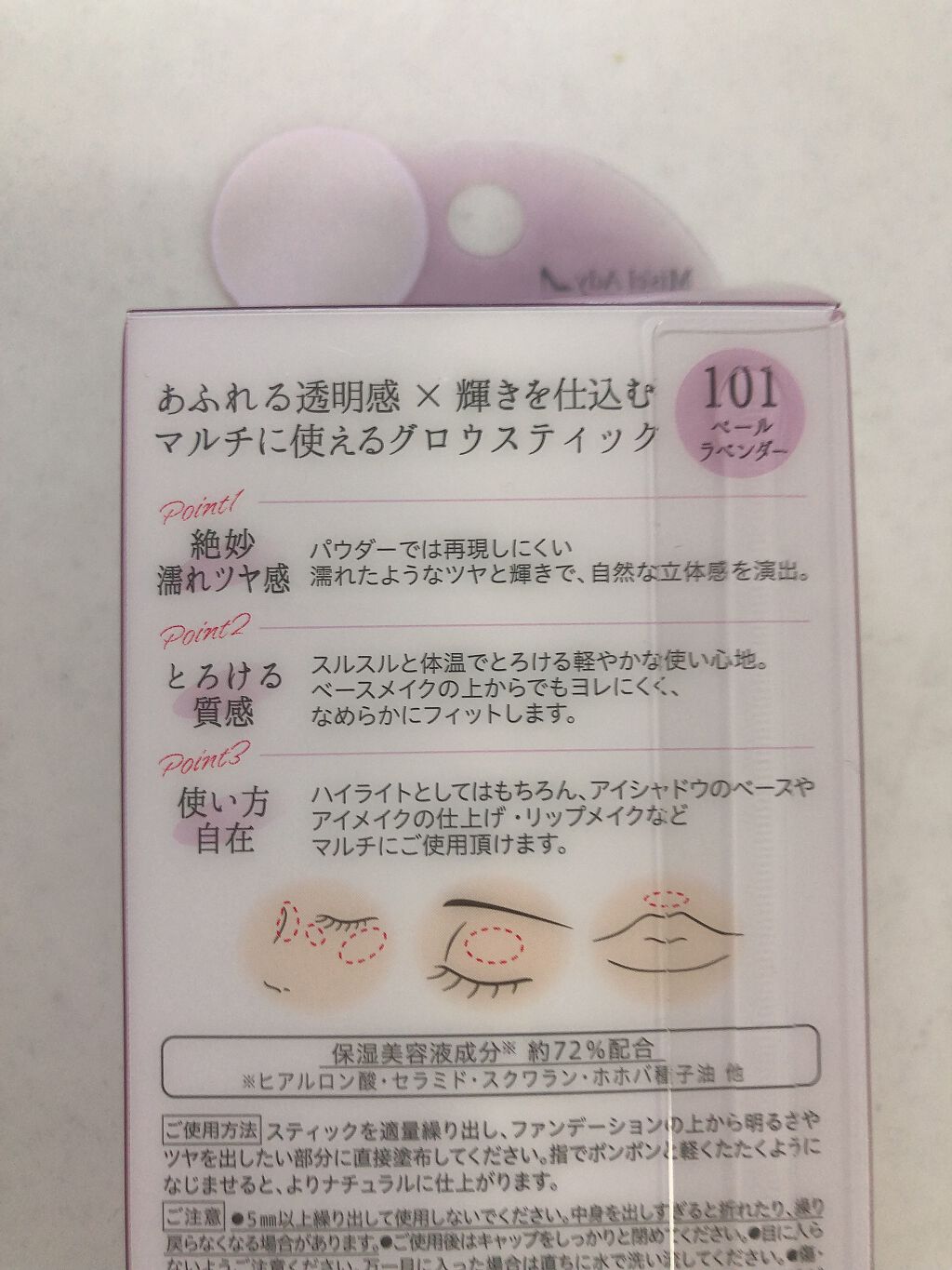 シアーグロウスティック ハイライト/ミゼルエディ/スティックハイライトを使ったクチコミ(3枚目)