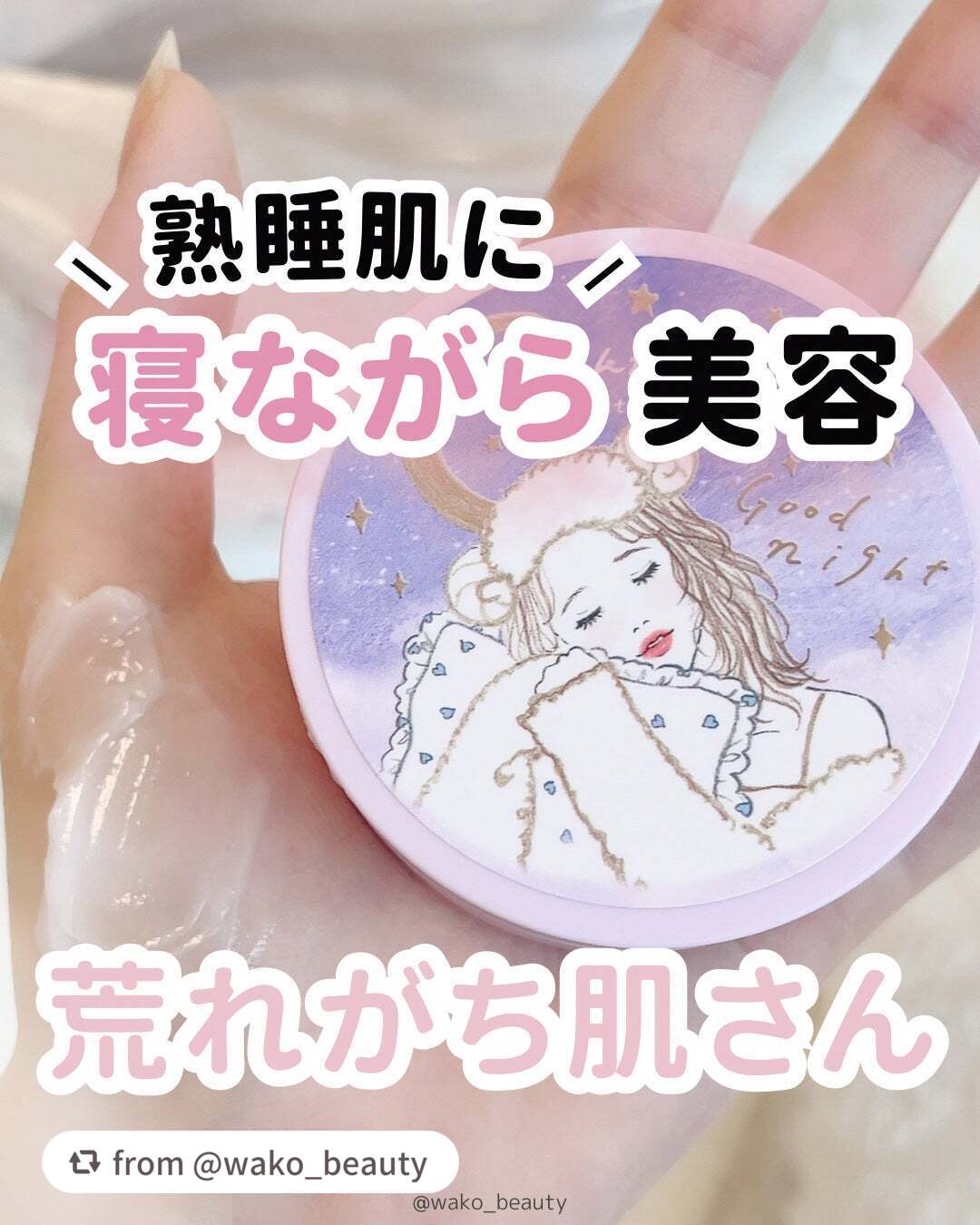 クリアターン ごめんね素肌 おやすみリペアクリーム/クリアターン/フェイスクリームを使ったクチコミ(1枚目)