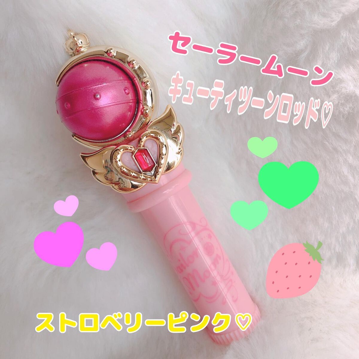 キューティムーンロッドリップクリーム ストロベリーピンク/ミラクルロマンス/リップクリームを使ったクチコミ（1枚目）