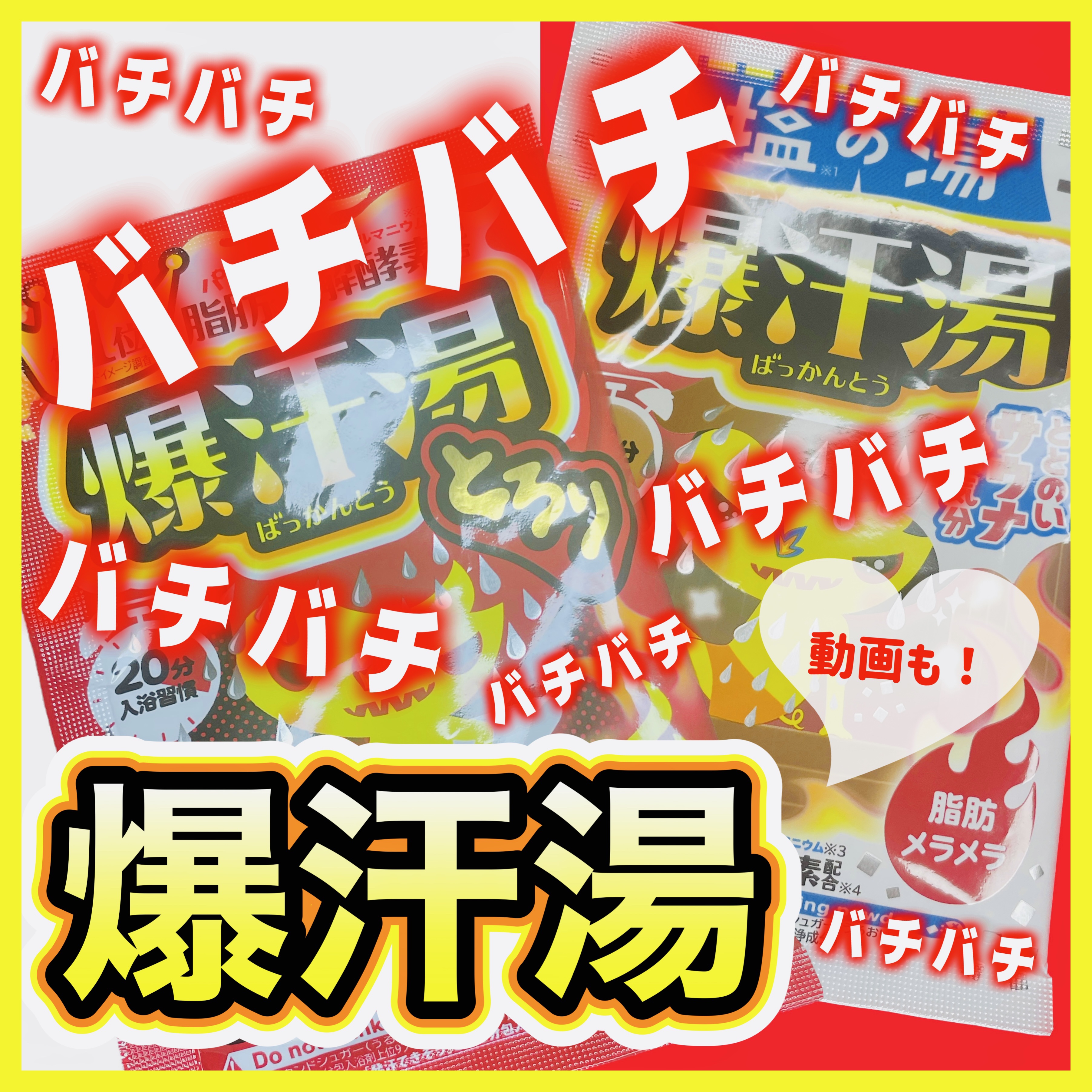 ホットジンジャーの香り/爆汗湯/炭酸系入浴剤を使ったクチコミ（1枚目）