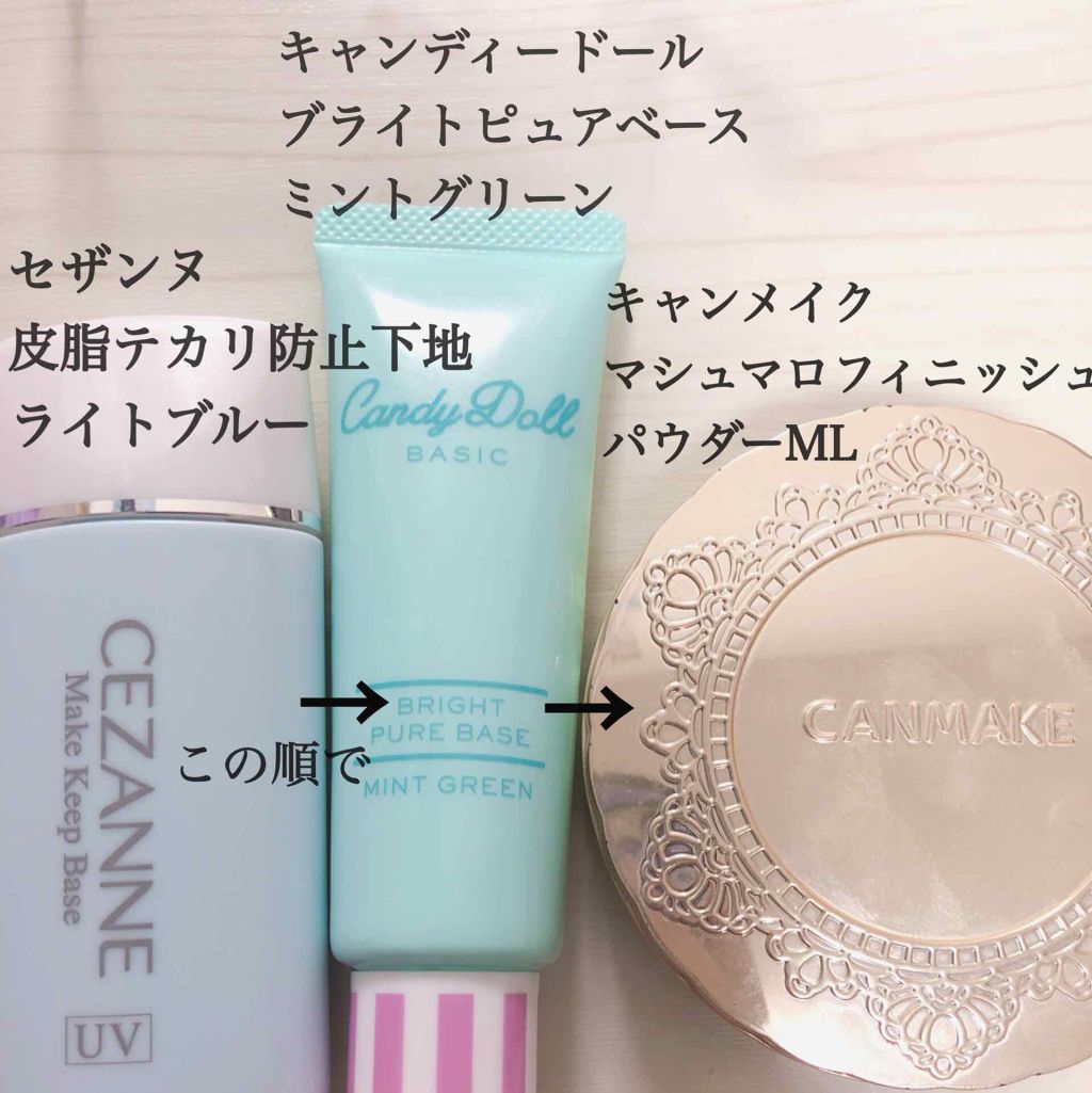 ブライトピュアベース/CandyDoll/化粧下地を使ったクチコミ(2枚目)