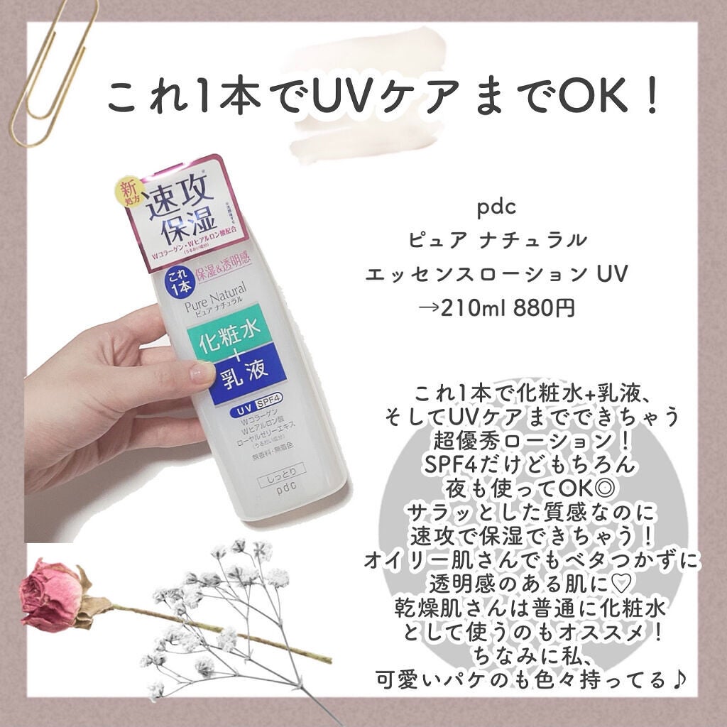 ピュア ナチュラル エッセンスローション UV/pdc/オールインワン化粧品を使ったクチコミ(3枚目)