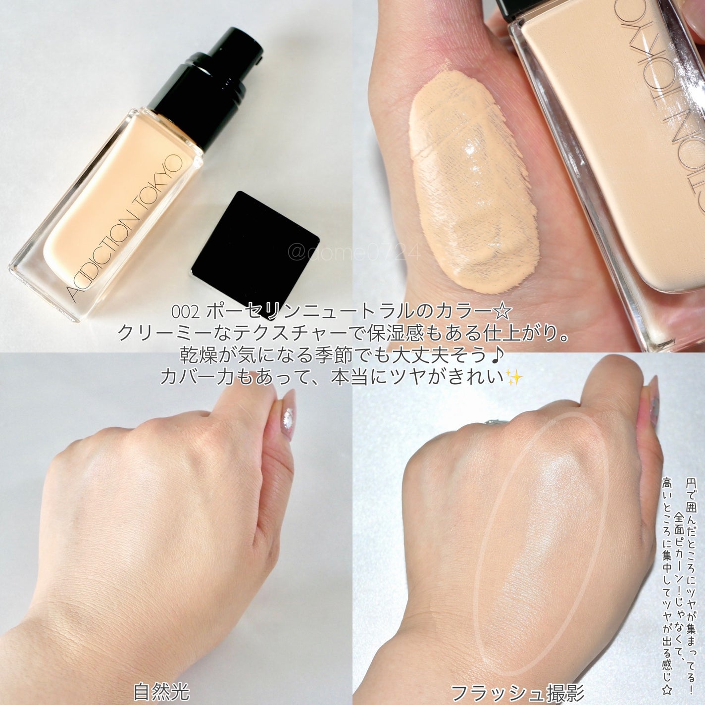 アディクション ザ ファンデーション リフトグロウ/ADDICTION/リキッドファンデーションを使ったクチコミ(3枚目)