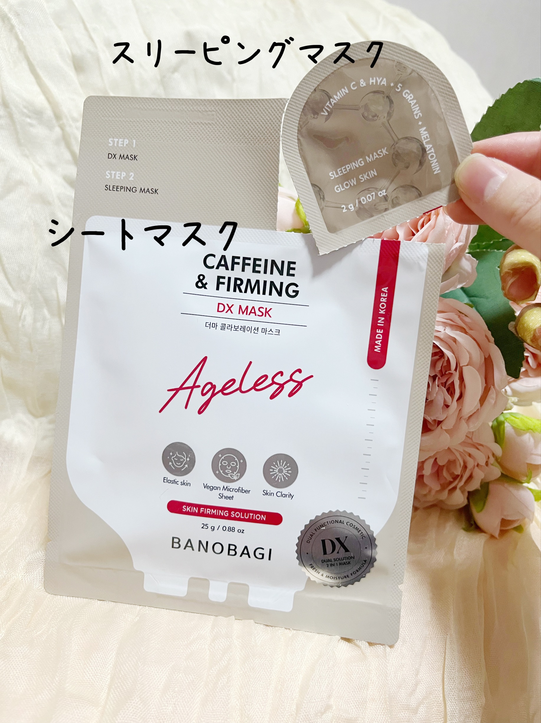 DXマスク カフェイン&ファーミング/BANOBAGI/シートマスク・パックを使ったクチコミ（1枚目）