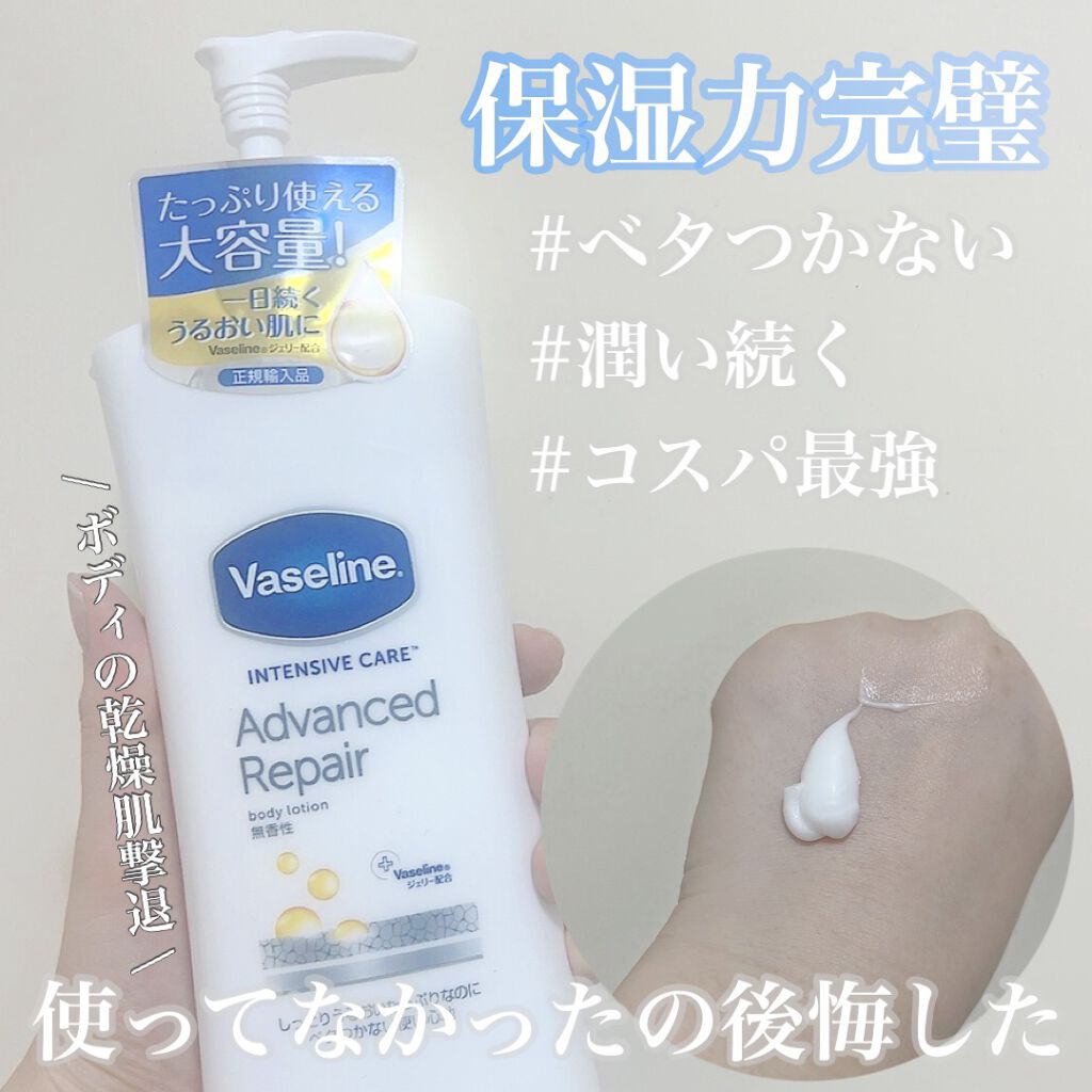 ヴァセリン アドバンスドリペア ボディローション 無香料/ヴァセリン/ボディローションを使ったクチコミ（1枚目）