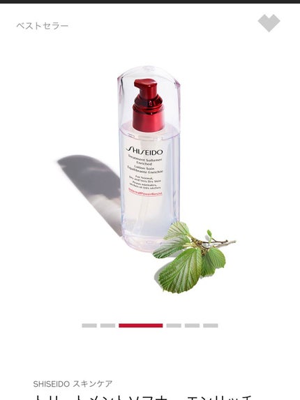 SHISEIDO トリートメントソフナー エンリッチドのクチコミ「資生堂/トリートメントソフナーエンリッチド<化粧水>
✼••┈┈••✼••┈┈••✼••┈┈•.....」(3枚目)