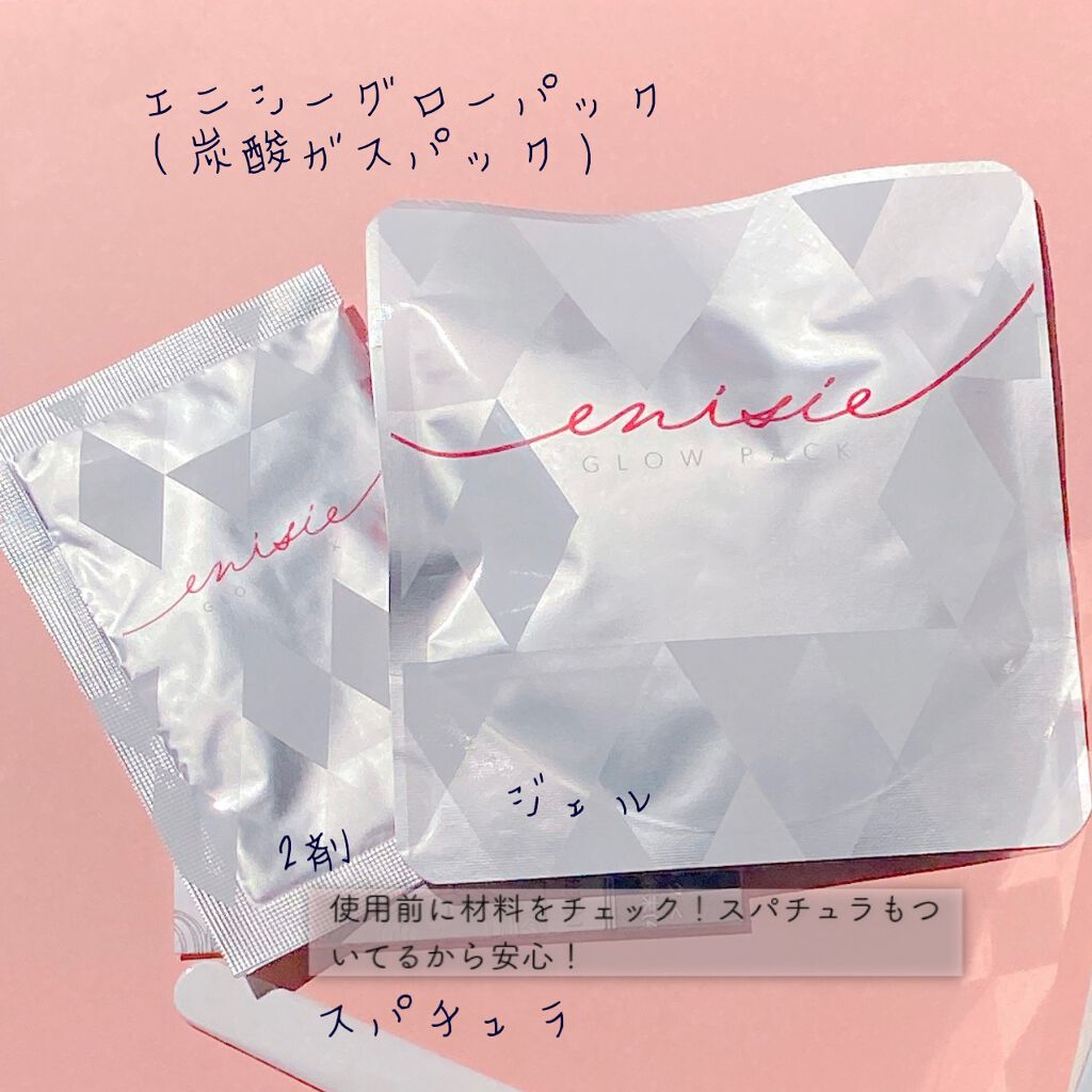 エニシーグローパック/enisie/シートマスク・パックを使ったクチコミ(1枚目)
