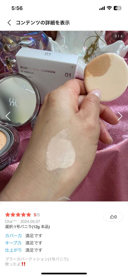 ブラーカバークッション/LUNA/クッションファンデーションを使ったクチコミ(8枚目)